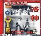 Luo Shen (VCD) (China Version)