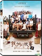 Long Long Time Ago 2 (2016) (DVD) (Taiwan Version)