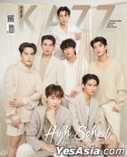 Thai Magazine: KAZZ Vol. 196 - High School (Cover B)