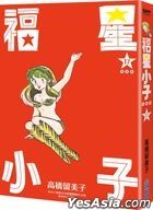 Urusei Yatsura (Vol.17) (Complete Edition)