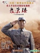 Nie Rong Zhen (DVD) (End) (China Version)