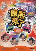 Kang Xi Lai Le - Yoga Lin, Peter Pan, Judy Chou, Afalean Lu (DVD) (Hong Kong Version)