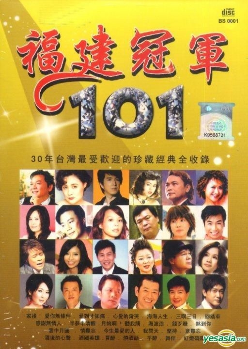 YESASIA : 福建冠军101 (5CD) (马来西亚版) 镭射唱片- 群星- 国语音乐 