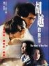 The Story Of Woo Viet (DVD) (Hong Kong Version)
