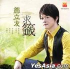 Qiu Qian Karaoke (VCD) (Malaysia Version)