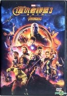 Avengers: Infinity War (2018) (DVD) (Hong Kong Version)