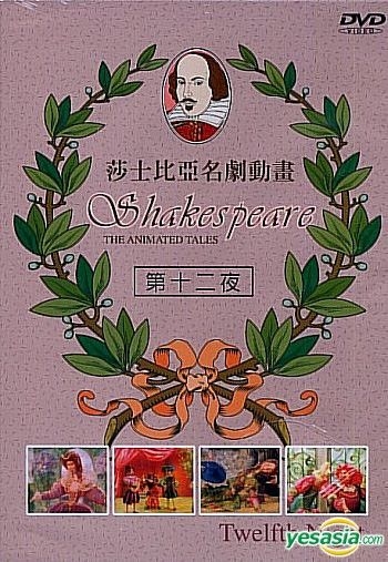 YESASIA : 莎士比亞名劇動畫10 - 第十二夜(台灣版) DVD - 動畫, 錡錄