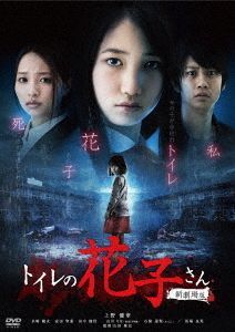 YESASIA : Toilet no Hanako San Shin Gekijo Ban (DVD) (廉價版)(日本