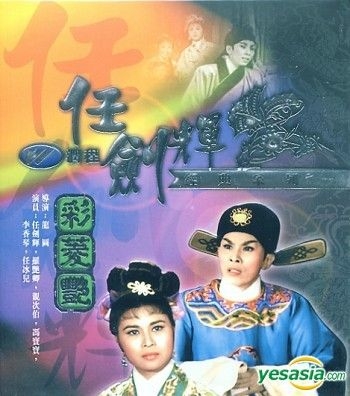 YESASIA: Cai Ling Yan (Hong Kong Version) VCD - Yam Kim Fai, Law Yim ...