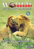 World Geography Magazine - Sunrise Over South Africa (DVD) (China Version)
