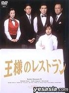 Ousama no Restaurant DVD Box (Japan Version)