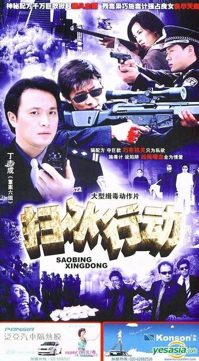 Yesasia Sao Bing Xing Dong H Dvd 9 End China Version Dvd Fu Biao Ding Zhi Cheng Guang Zhou Xin Shi Dai Ying Yin Gong Si Mainland China Tv Series Dramas