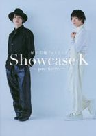 植田圭輔寫真集 Showcase K -premiere-