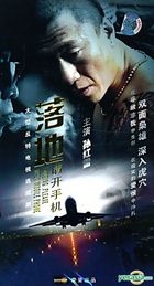 Landing Please Open Mobile Phone (H-DVD) (End) (China Version)