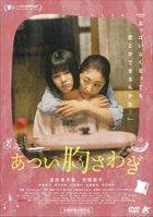 Atsui Muna Sawagi  (DVD)(日本版)