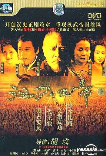 YESASIA : 汉武大帝(上部) (1-29集) (待续) (中国版) DVD - 归亚蕾