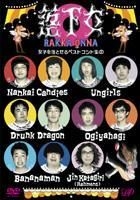 Rakka Onna - Joshi wo Otoseru Best Conte Shu 2 (DVD) (Japan Version)