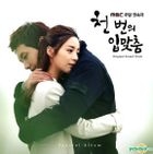A Thousand Kisses OST Special (MBC TV Drama)