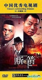 斷箭 (DVD) (完) (中國版) 