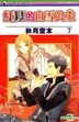 Hong Fa De Bai Xue Gong Zhu (Vol.7)