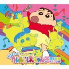 Crayon Shinchan  30th Anniversary Compilation (日本版) 