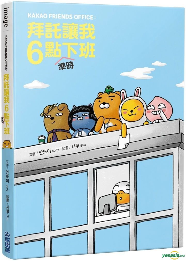 Yesasia Kakao Friends Office Bai Tuo Rang Wo6 Dian Zhun Shi Xia Ban Ddoy 台湾の書籍 無料配送 北米サイト