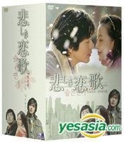 YESASIA : 悲伤恋歌DVD-BOX (日本版) DVD - 权相佑, 金喜善- 韩国