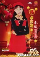 春風賀歲金曲 Karaoke (DVD) (馬來西亞版) 