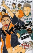ハイキュー!! 5: ＩＨ（インターハイ）突入！ / ジャンプ・コミックス