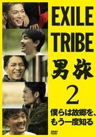 EXILE TRIBE Otokotabi 2 (DVD)  (Japan Version)