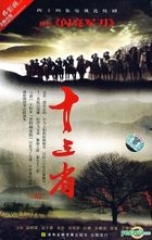 Shi San Sheng (DVD) (End) (China Version)