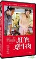 紅酒燉牛肉 (2016) (DVD) (台湾版)