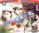 优秀战斗故事片 红叶铺满小路 (VCD) (中国版) 