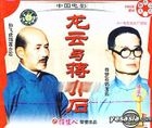 Ren Wu Chuan Qi Pian Long Yun Yu Jiang Jie Shi (VCD) (China Version)