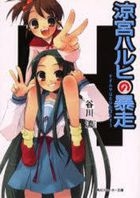 Suzumiya Haruhi no Bousou (Novel)