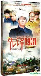 Xian Feng 1931 (H-DVD) (End) (China Version)