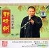 郭德綱相聲集