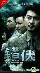The Wrong Action (H-DVD) (Ep. 1-30) (End) (China Version)