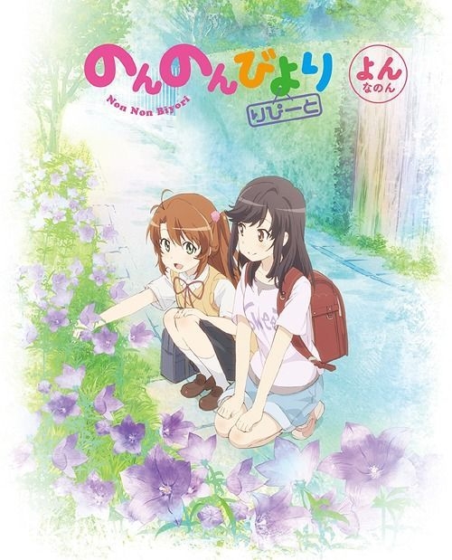 YESASIA: Non Non Biyori Repeat Vol.4 (Blu-ray)(Japan Version