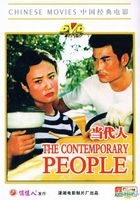 The Contemporary People (DVD) (English Subtitled) (China Version)