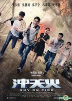 Sky On Fire (2016) (DVD) (Taiwan Version)
