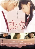 Koizora (DVD) (Standard Edition) (Japan Version)