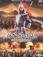 Yang Jia Jiang Yan Yi (DVD) (End) (Taiwan Version)