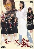 Muse no Kagami (Part 1) DVD Box (DVD) (Normal Edition) (Japan Version)