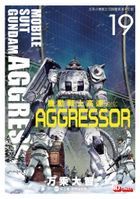 Mobile Suit Gundam Aggressor (Vol.19)
