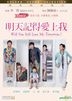 明天記得愛上我 (2013) (DVD) (香港版)