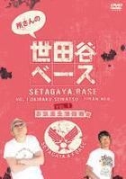 Tokoro San No Setagaya Base 1 (DVD) (Japan Version)