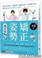 10秒矫正姿势练习操