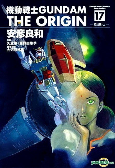 YESASIA: Gundam The Origin (Vol.17) - Yasuhiko Yoshikazu, Tai Wan Jiao ...