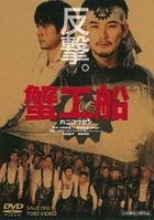 Kanikosen (2009) (DVD) (Japan Version)